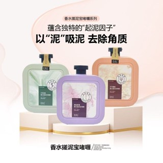 【睦月生活館】磨砂膏 搓泥寶 搓泥膏 【持久留香】香水搓泥搓泥寶啫哩男女搓澡全身去死皮通用深層留香清潔去除角質