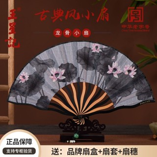 (精品特惠）王星記扇子古風摺扇中國古典風女士隨身小扇子兒童小扇漢服禮品扇 MF68
