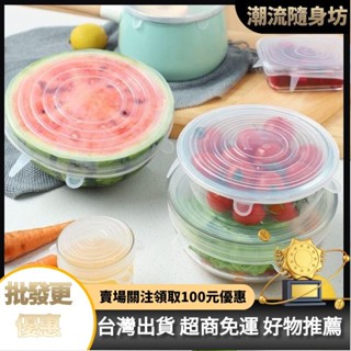 臺灣出貨🥇矽膠密封蓋 食品級保鮮蓋 加厚萬能碗蓋 家用保鮮膜 通用礦泉水桶蓋 密封保鮮膜 密封蓋 密封保鮮蓋 透明膠