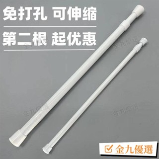 臺灣出貨🚴免打孔 無痕伸縮桿 門桿 伸縮桿專用置物 窗簾桿 門簾桿 浴簾桿 伸縮桿曬衣桿多功能晾衣桿 KFZ5