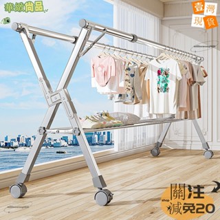 🔥華緻尚品🔥摺疊晾衣架 落地室內家用陽臺 臥室不銹鋼室外涼伸縮桿式 折疊收納 伸縮曬衣架 不鏽鋼衣架 免安裝X型不鏽