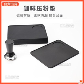 咖啡壓粉墊矽膠防滑墊咖啡轉角墊咖啡機咖啡器具