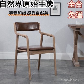 【全網最低價🌸】高檔實木曲木復古餐椅麻布皮革現代簡約家用餐廳飯館咖啡廳靠背扶手餐椅辦公室書桌休閒網紅梳妝椅電腦椅子