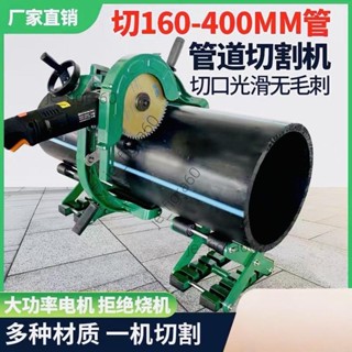 <可開發票>電動切管機PE/PVC/PPR切管機鋼管管道切割機手持式160-400/詢運費下單60504