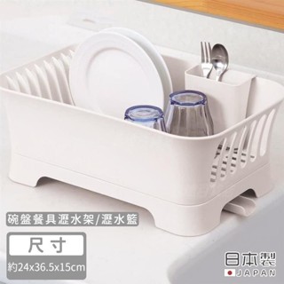 日本珍珠金屬日本製碗盤餐具瀝水架瀝水籃好拾物 ＝臺灣專供