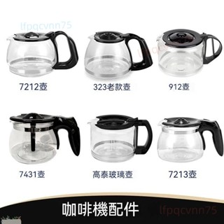 咖啡機代副廠玻璃壺不銹咖啡壺咖啡機通用配件咖啡機咖啡壺玻璃壺咖啡手沖壺耐熱玻璃手沖壺不銹咖啡壺咖啡壺