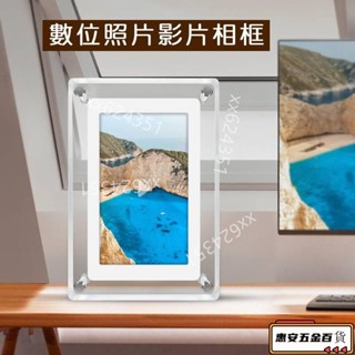 【新品】創意5吋數位相框👍自動播放照片影片相框 ins亞克力數碼相框 透明數位相框 影片圖片播放器 數碼展示相框擺件