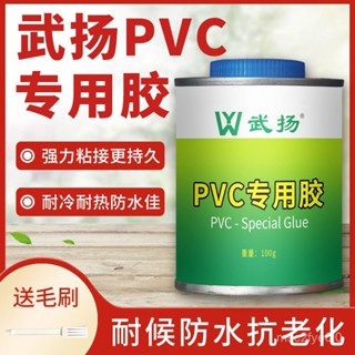 臺灣出貨【武揚】PVC專用膠塑膠電綫管防水膠排水管給水管強力快幹膠粘劑 XHAC