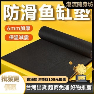 臺灣出貨🥇魚缸墊水族箱超白魚缸墊子黑色加厚魚缸保溫墊減震防滑墊子白色