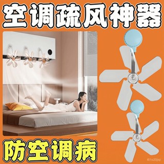 🔥臺灣出貨🔥【新款】吸盤式空調導風扇擋風闆可旋轉掛壁空調通用免安裝不凝水