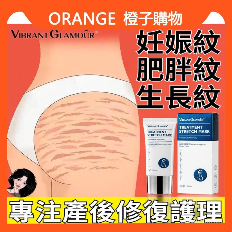 VIBRANT GLAMOUR妊娠霜 身體清潔、保養  孕婦霜  修復霜 肥胖紋修復霜 娠霜 肥胖紋 孕婦霜 O6C5