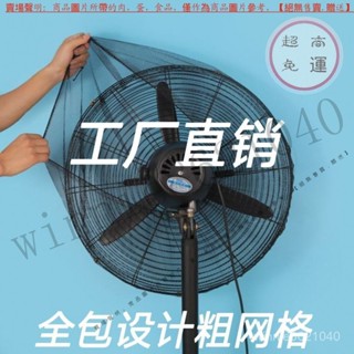【臺灣倉本島拚出貨】號牛角扇網罩工業風扇罩防夾手小孩風扇罩防護網落地扇安全網罩【家庭小秒手百貨】