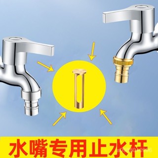 🔥臺灣出貨🔥【店鋪熱銷】洗衣機水龍頭止水閥全銅防漏家用脫落自動止水桿通用4分開關配件