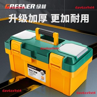 公司貨 綠林五金 工具箱 家用多功能大號塑膠電工專用收納箱盒車載手提箱小