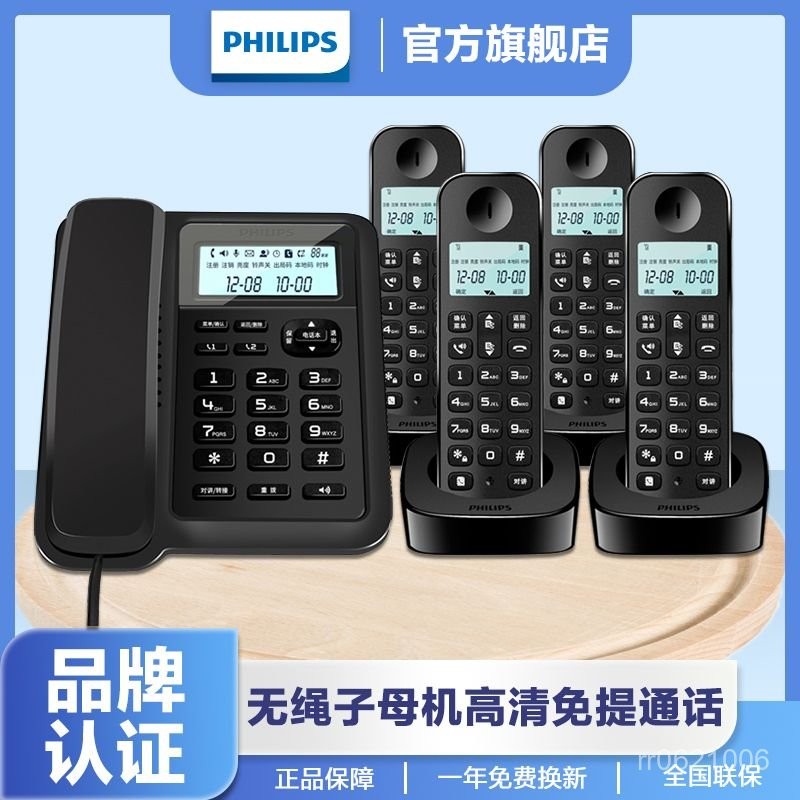 【6.91萬人評價正品】飛利浦 DCTG167一拖四 無綫子母機電話機 家用固定座機辦公室無繩 SRH3