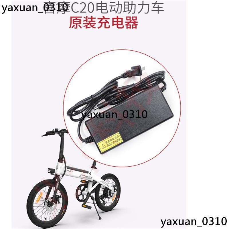 廠家現出 XIAOMI 小米 HIMO C20 Z20 電動自行車自行車電池充電器備件的原裝 HIMO 充電器