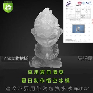 蝦皮最低價【1.3萬人收藏】悟空冰塊模具家用食品級矽膠網紅冰凍奶茶咖啡巧克力模具冰格神器