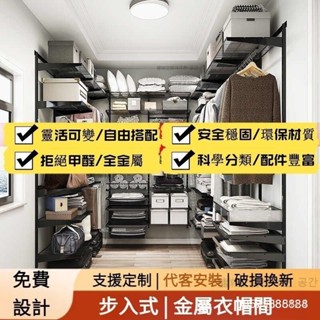 全網低價🔥免運 客製化金屬衣櫃/簾子 黑色 L型金屬衣架簡易衣櫥 步入式衣櫃 壁條衣架 開放式衣帽間 開放式金屬衣櫃衣櫥