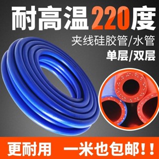 🔥臺灣出貨🔥免運汽車矽膠管耐高溫高壓 真空軟管水管蒸汽雙層藍色夾綫編織暖風管