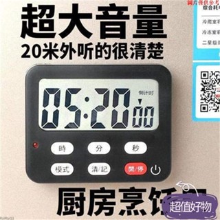 ✨優選新品✨<計時器> 定時器 計時器 倒數計時器 廚房專用計時器定時器倒計時烹飪做飯秒錶提醒器大音量大聲MM0505