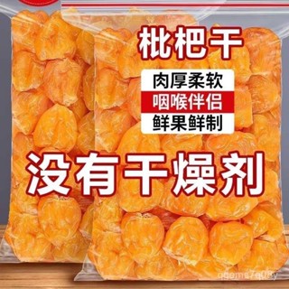 🔥臺灣低價🔥 枇杷幹 原味枇杷幹 無核枇杷幹 烘幹無核高檔枇杷幹