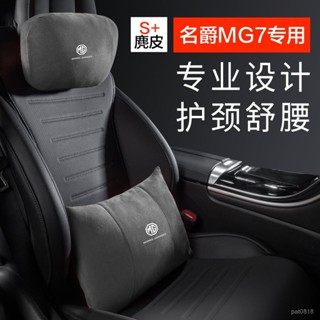 適用MG汽車專用頭枕腰靠 HS PHEV ZS MG4 汽車頭枕腰靠 車用頸枕 車用頭枕 汽車靠枕 汽車腰靠 座椅靠墊