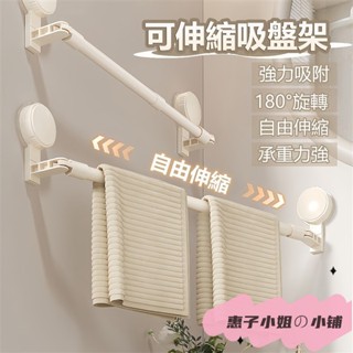 臺灣出貨🏠伸縮吸盤毛巾架 伸縮毛巾杆 免打孔伸縮毛巾桿 180°旋轉 毛巾架 浴室置物架 伸縮架 浴室毛巾架 吸盤毛巾