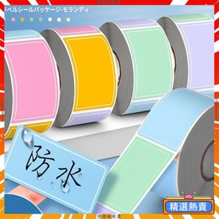 強粘性彩色標簽貼紙 防水寫字 無異味不留膠自便簽 不幹膠口取姓名記號