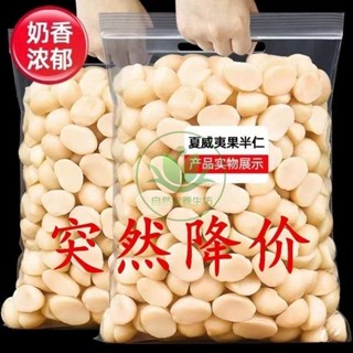 🔥超好吃 臺灣出貨 夏威夷果仁 凈重500g批發 孕婦零食 夏威夷堅果無殼250g 原味烘培