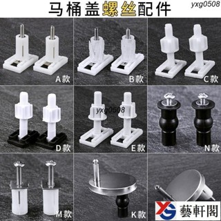 通用馬桶蓋螺絲 老式馬桶蓋配件 固定螺絲馬桶蓋闆 坐便器配件 坐馬桶蓋配件 馬桶蓋子螺絲 固定螺栓 螺栓馬