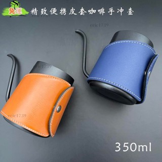 桃園發貨免運<咖啡壺> 精緻mini送禮 手衝壺便攜咖啡 手衝壺皮套隔熱手握式不銹鋼 咖啡壺