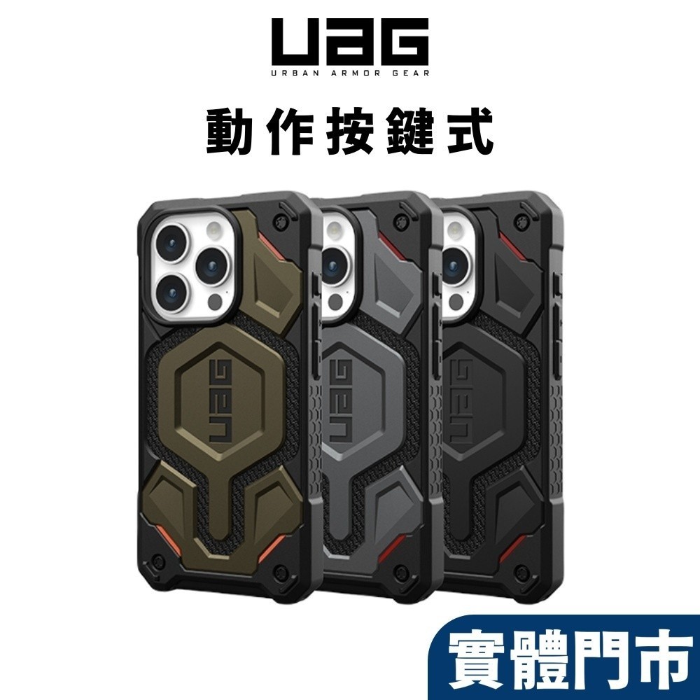 （現貨免運）【UAG 有動作按鍵】 iPhone 15 14 13 Pro Max MagSafe頂級(特仕