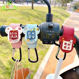 桃園發貨免運«椅背掛鉤» 可愛電動車電車前置頭盔 掛鉤 免打孔腳踏車嬰兒車推車外賣通用 掛鉤