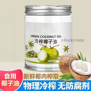 💕量大可議價💕代購探花村500ml 海南純椰子 油食用烘焙 初榨冷榨 椰子油 無新增家用椰油