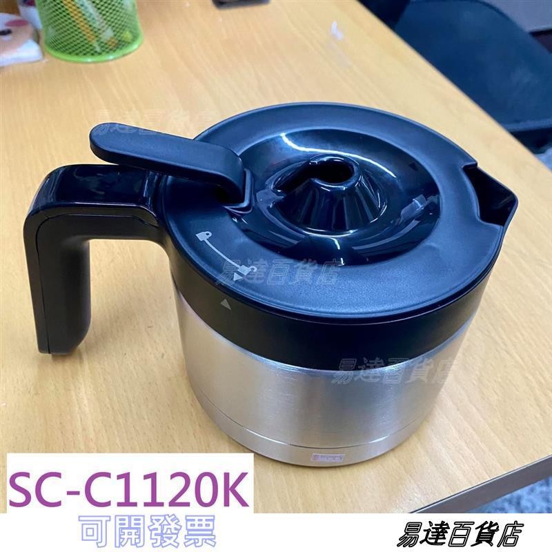 日本Siroca石臼式全自動研磨咖啡機SC-C1120K-SS 通用款不銹鋼壺/雙層保溫/堅固耐碰擊 ＝台灣專供