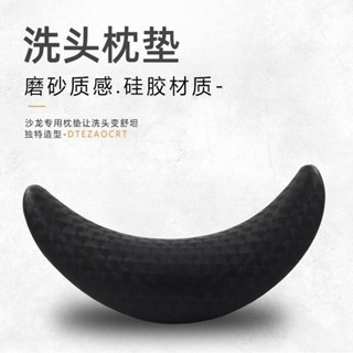 【臺灣出貨】【磨砂質感設計】美髮沙龍矽膠頸枕柔軟舒適加長靠枕頭美髮廊洗頭床理髮店通用枕墊