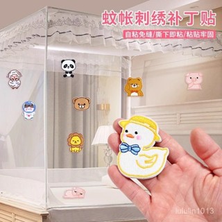 【臺灣出貨】蚊帳破洞修補貼布貼自粘免縫紗窗破瞭無痕修複補洞卡通刺繡補丁貼