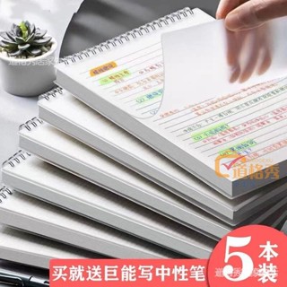🔥桃園出貨 上翻線圈本 5加厚筆記本子 簡約大學生 5考研橫線記事本 方格本 批發 超厚 筆記本 加厚記事本 學生