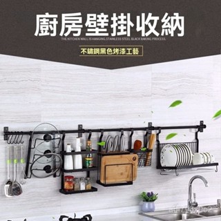 工廠出貨 廚房置物架 壁掛置物架 不鏽鋼廚房收納架 廚房收納 免打孔廚房黑色不銹鋼壁掛架筷子碗碟刀闆收納架調味架鍋蓋