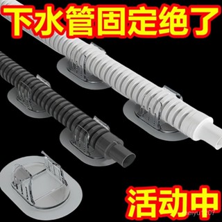 【歐可嚴選🤩】排水管固定器 自黏免打孔固定 水管固定器 水管夾 洗衣機排水管夾 滾筒洗衣機出水管下水管固定器免打孔 FU