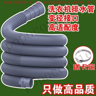 【臺灣出貨】通用全自動半自動波輪洗衣機排水管菜盆下水管延長管廚房出水軟管 NIRA