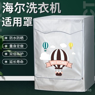 ✨桃園出貨/免運✨【多彩選擇】海爾滾筒洗衣機罩7/8/9/10公斤全自動防水遮陽蓋佈防塵通用套 YYAW