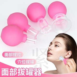 🚀臺灣發貨⚡走罐器 臉部真空 矽膠面部美容罐 美容院拔罐器 滑罐器 灌膚美容拔罐杯