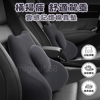 好物優選 靠枕 靠墊 腰靠 靠背枕 靠腰墊 汽車腰靠 汽車靠枕 汽車頭枕 車用頭枕