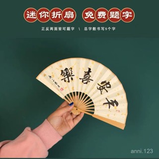 🔥臺出免運🔥五寸迷你摺扇手寫書法扇子定製複古幼兒園男古風手搖兒童寶寶扇子 TINI