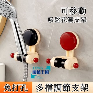💯正品🌈臺灣出貨🌈吸盤 花灑支架 淋浴噴頭 固定神器 免打孔 家用 浴室 可移動 花灑支架 花灑吸盤蓮蓬頭支架花灑置物架