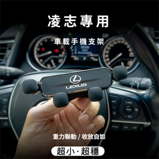 LEXUS凌志汽車專用車載手機支架 NX ES RX UX IS 手機架 手機支架 汽車手機架 車用手機架 汽車 導航架
