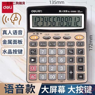 得力小算盤帶語音款帶聲音辦公室會計專用學生用商務計算機雙電源太陽能多功能大號大按鍵大螢幕財務辦公用品/xph