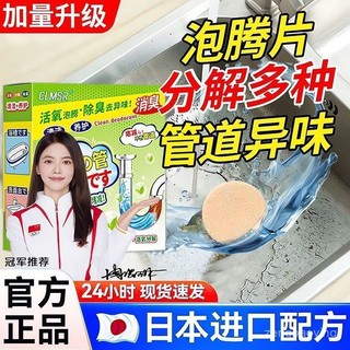 🔥臺灣出貨🔥【一週內1000+人拚單】下水道除臭泡騰片清潔管道異味除臭泡騰片除臭更安心 管道疏通劑