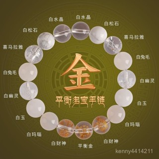 【限時免運 】五行定製手鏈補缺喜用金木水火土天然水晶招財男女款平衡五行手串 CD2V